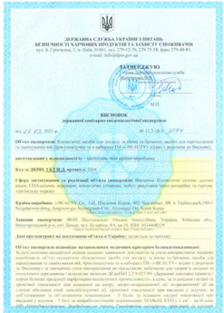 Висновок державної санітарно-епідеміологічної експертизи