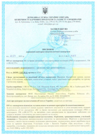 Висновок державної санітарно-епідеміологічної експертизи