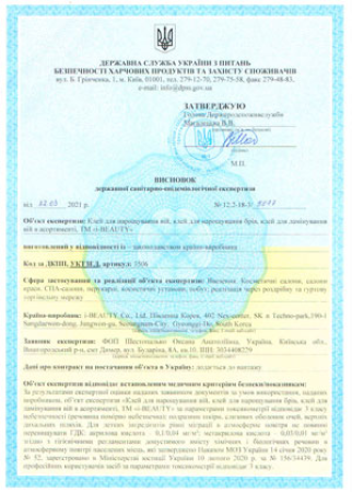 Висновок державної санітарно-епідеміологічної експертизи